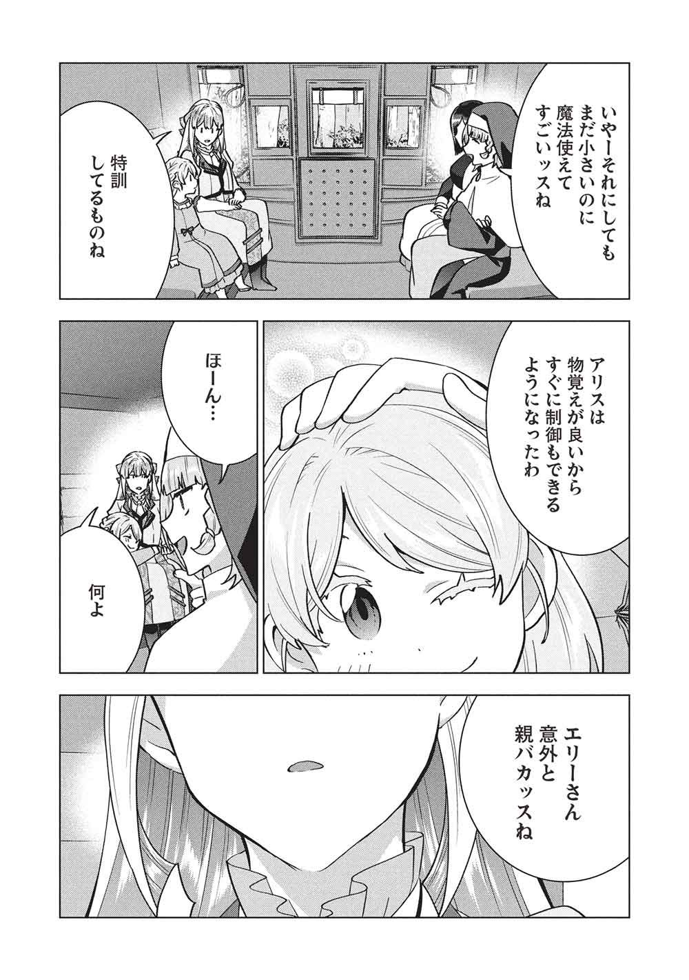 Buchigire Reijou wa Houfuku o Chikaimashita.: Madousho no Chikara de Sokoku o Tataki Tsubushimasu - Chapter 65 - Page 9