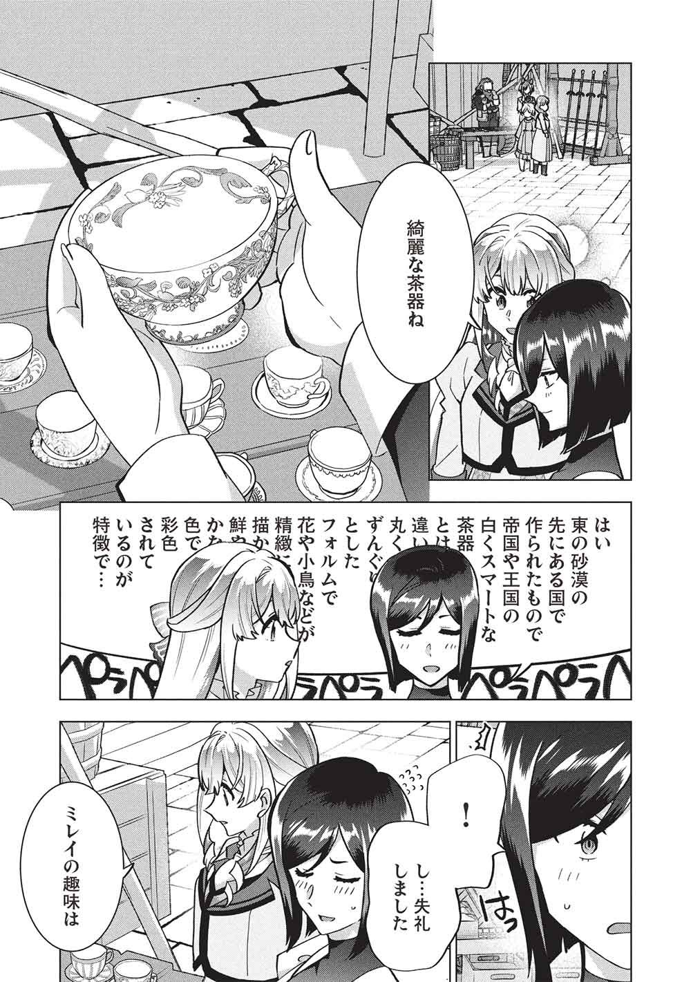 Buchigire Reijou wa Houfuku o Chikaimashita.: Madousho no Chikara de Sokoku o Tataki Tsubushimasu - Chapter 66 - Page 11