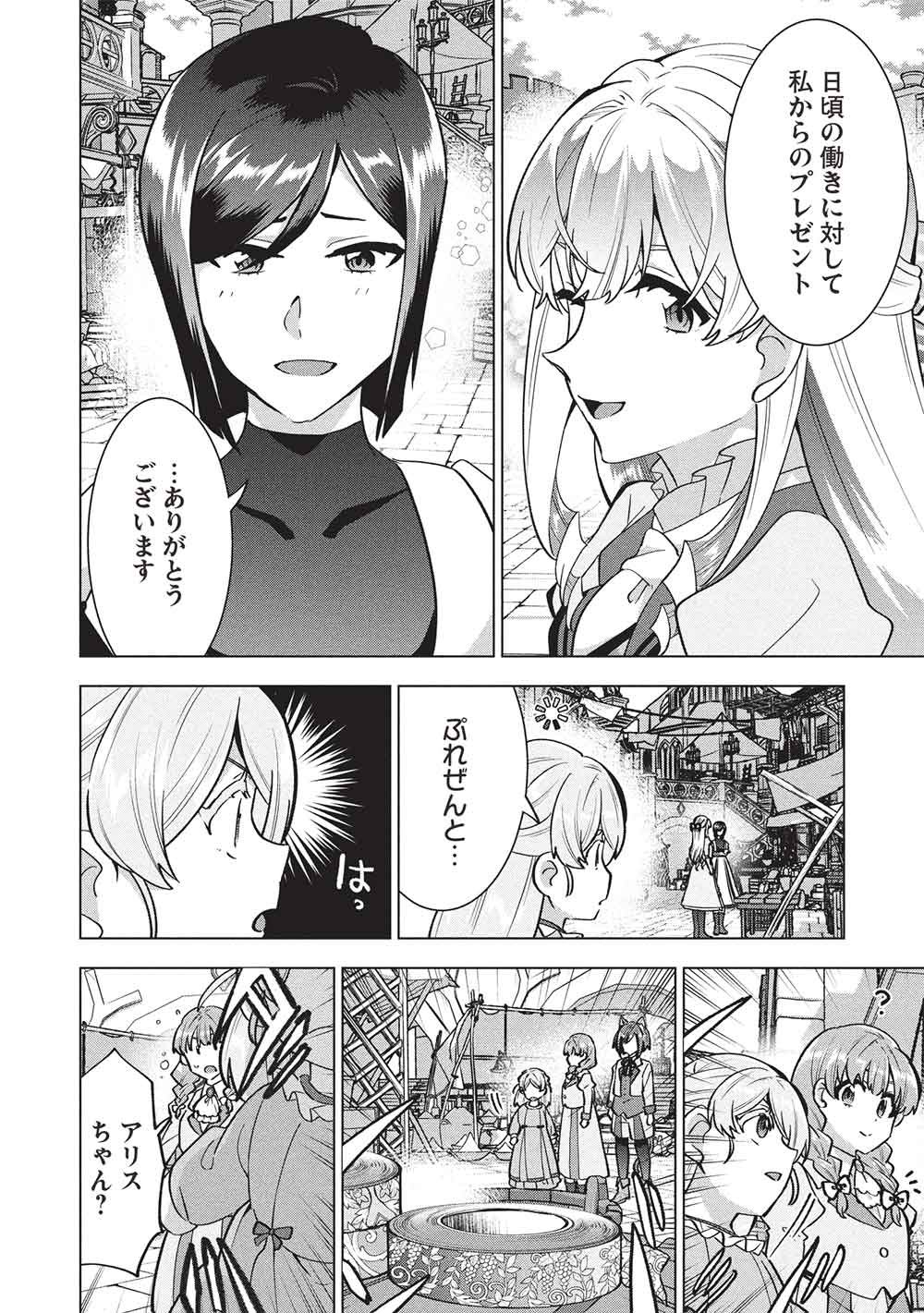 Buchigire Reijou wa Houfuku o Chikaimashita.: Madousho no Chikara de Sokoku o Tataki Tsubushimasu - Chapter 66 - Page 14