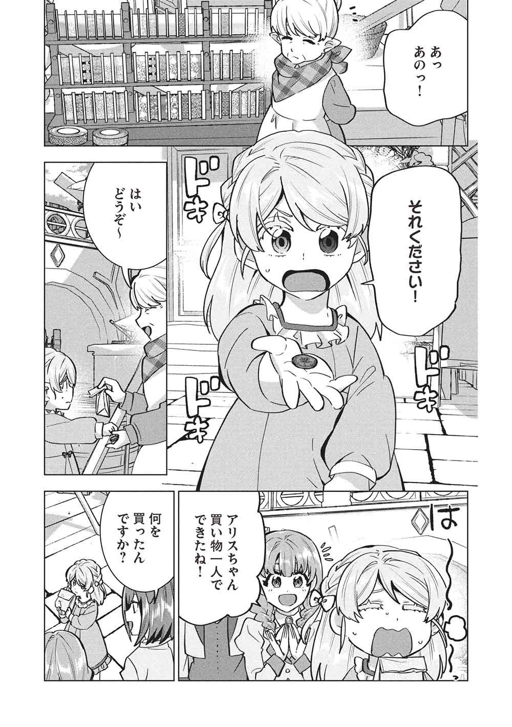 Buchigire Reijou wa Houfuku o Chikaimashita.: Madousho no Chikara de Sokoku o Tataki Tsubushimasu - Chapter 66 - Page 15