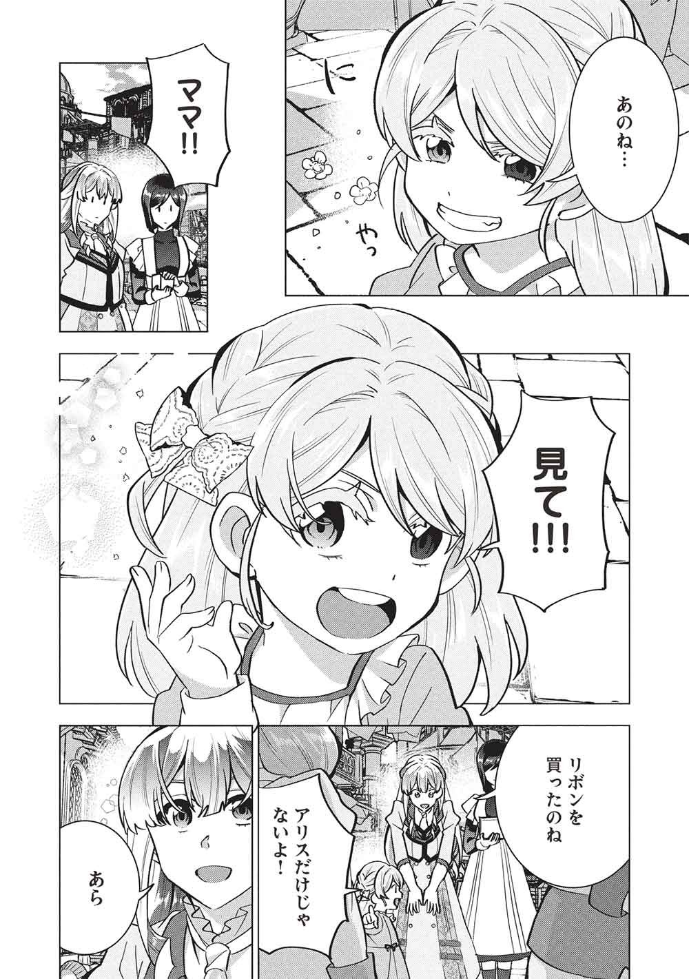 Buchigire Reijou wa Houfuku o Chikaimashita.: Madousho no Chikara de Sokoku o Tataki Tsubushimasu - Chapter 66 - Page 16