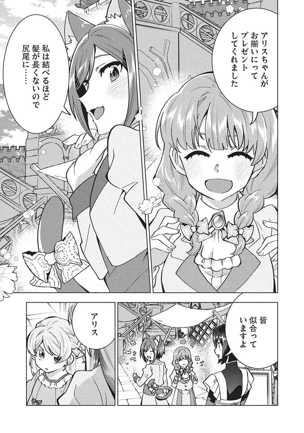 Buchigire Reijou wa Houfuku o Chikaimashita.: Madousho no Chikara de Sokoku o Tataki Tsubushimasu - Chapter 66 - Page 17