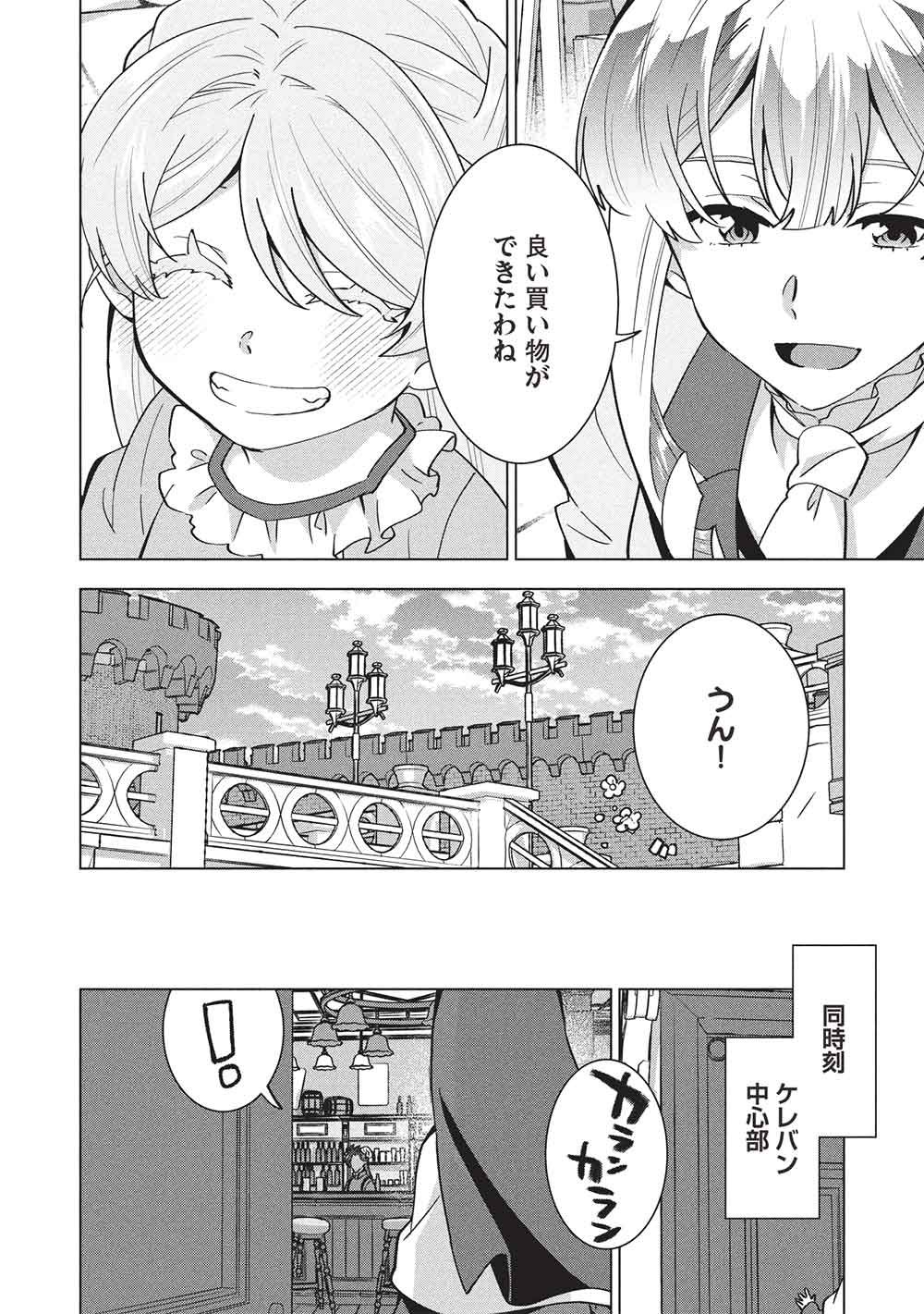 Buchigire Reijou wa Houfuku o Chikaimashita.: Madousho no Chikara de Sokoku o Tataki Tsubushimasu - Chapter 66 - Page 18