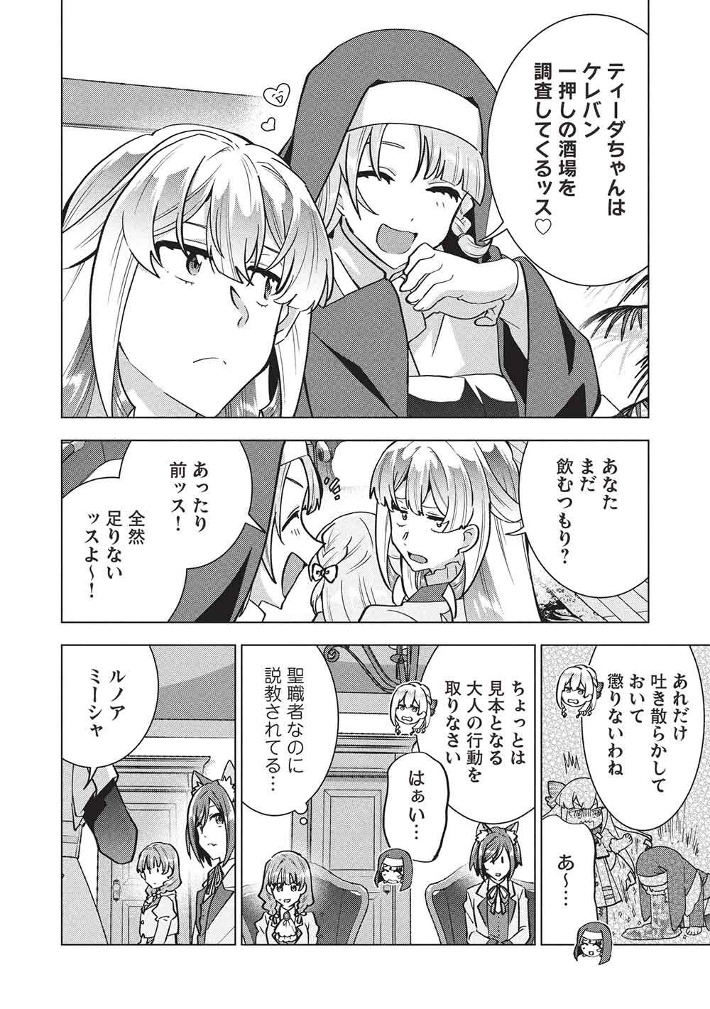 Buchigire Reijou wa Houfuku o Chikaimashita.: Madousho no Chikara de Sokoku o Tataki Tsubushimasu - Chapter 66 - Page 2