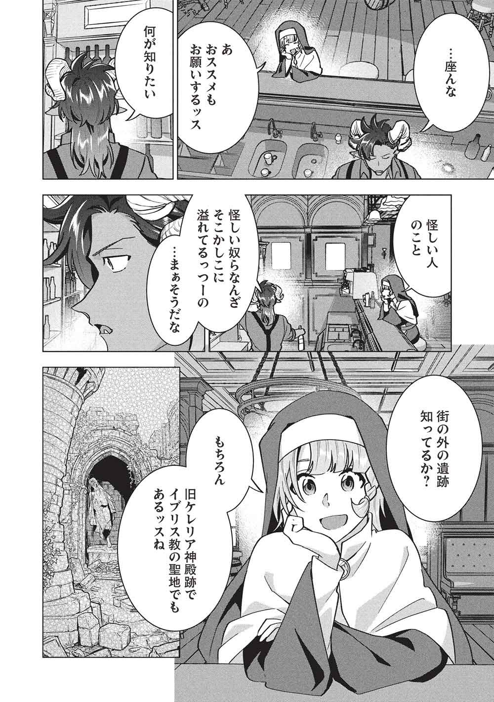 Buchigire Reijou wa Houfuku o Chikaimashita.: Madousho no Chikara de Sokoku o Tataki Tsubushimasu - Chapter 66 - Page 20