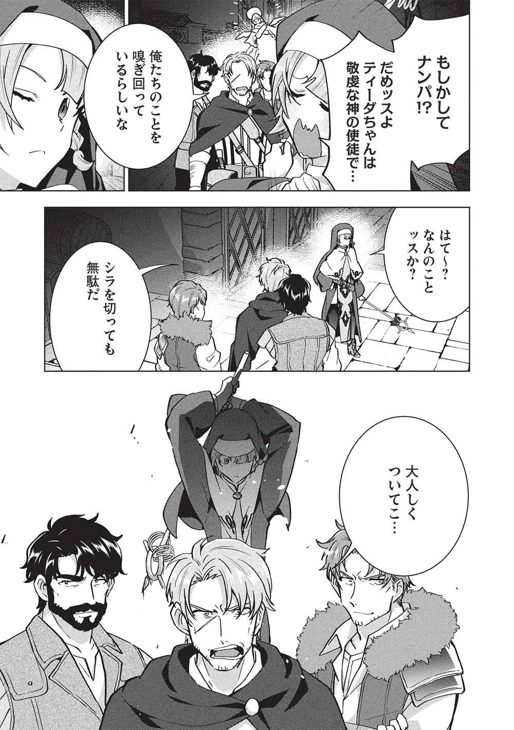 Buchigire Reijou wa Houfuku o Chikaimashita.: Madousho no Chikara de Sokoku o Tataki Tsubushimasu - Chapter 66 - Page 23