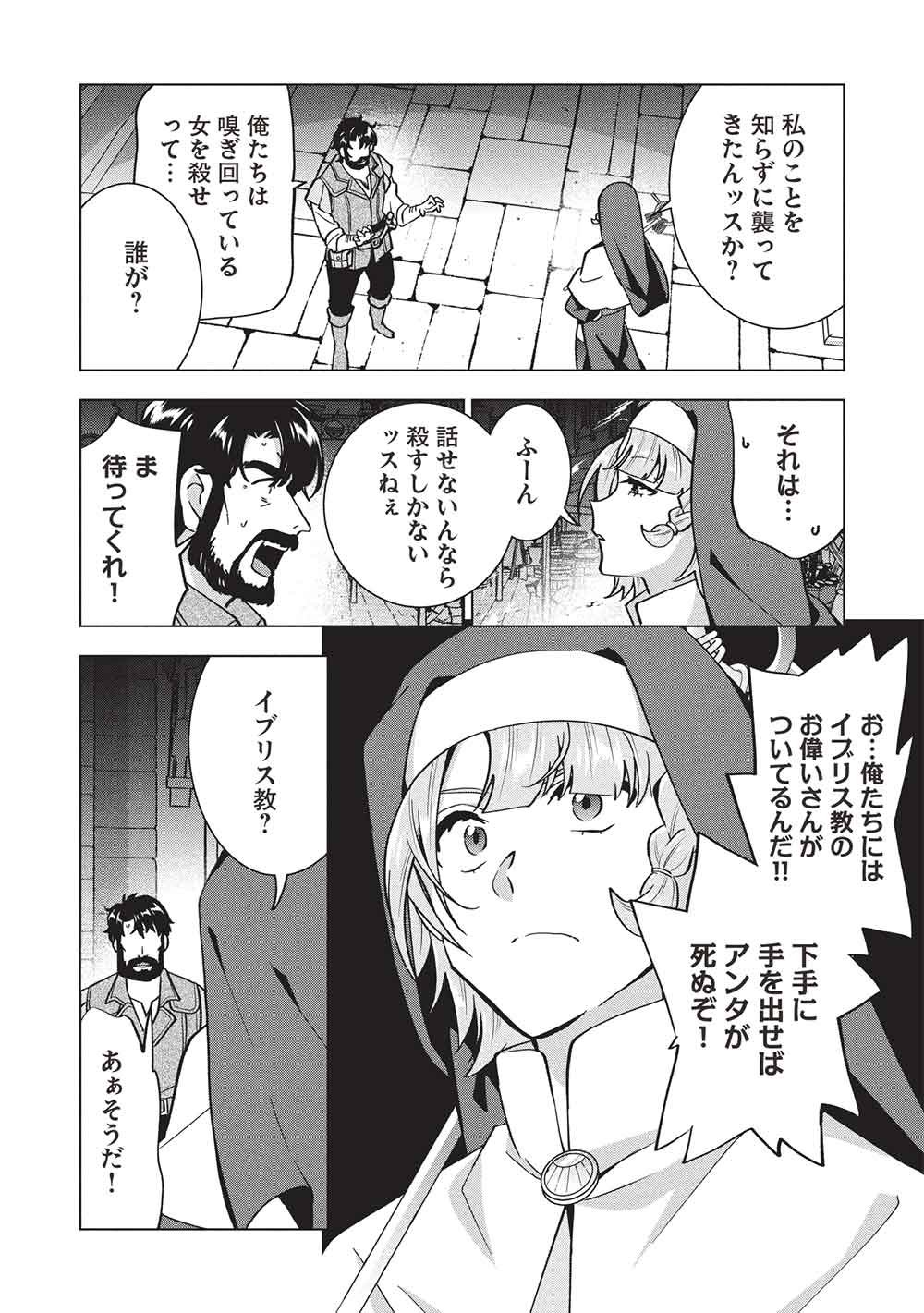 Buchigire Reijou wa Houfuku o Chikaimashita.: Madousho no Chikara de Sokoku o Tataki Tsubushimasu - Chapter 66 - Page 26