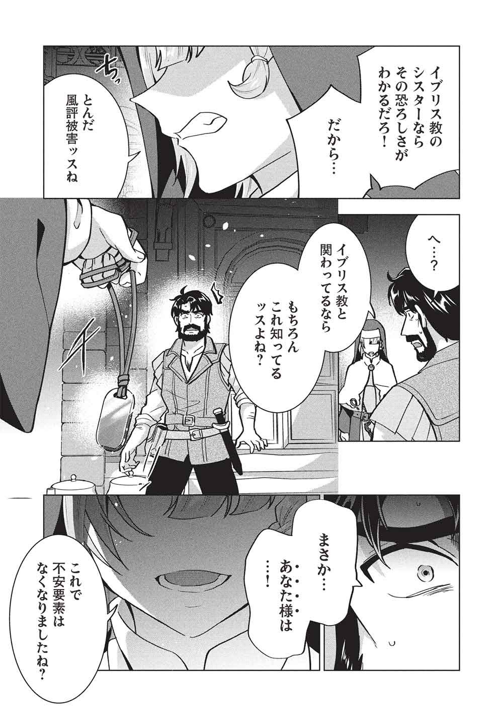 Buchigire Reijou wa Houfuku o Chikaimashita.: Madousho no Chikara de Sokoku o Tataki Tsubushimasu - Chapter 66 - Page 27