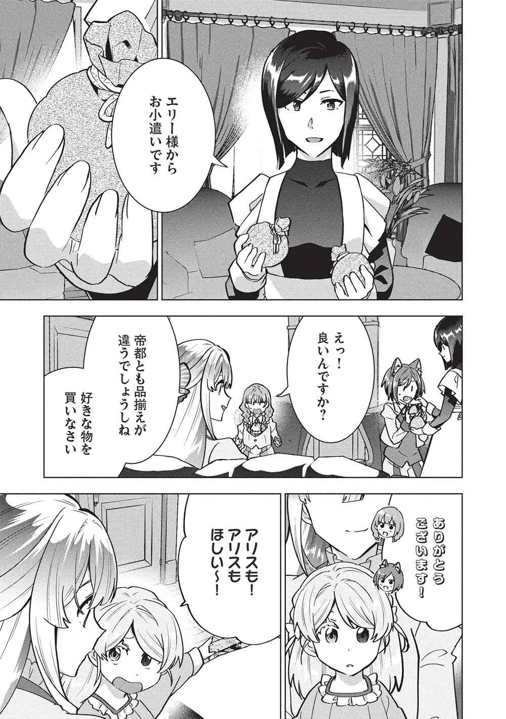 Buchigire Reijou wa Houfuku o Chikaimashita.: Madousho no Chikara de Sokoku o Tataki Tsubushimasu - Chapter 66 - Page 3