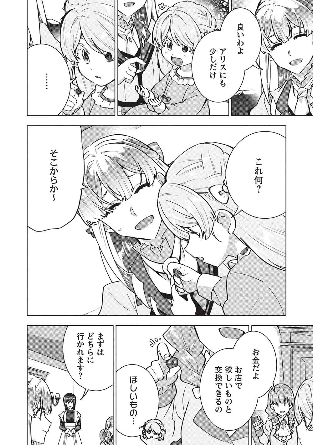 Buchigire Reijou wa Houfuku o Chikaimashita.: Madousho no Chikara de Sokoku o Tataki Tsubushimasu - Chapter 66 - Page 4