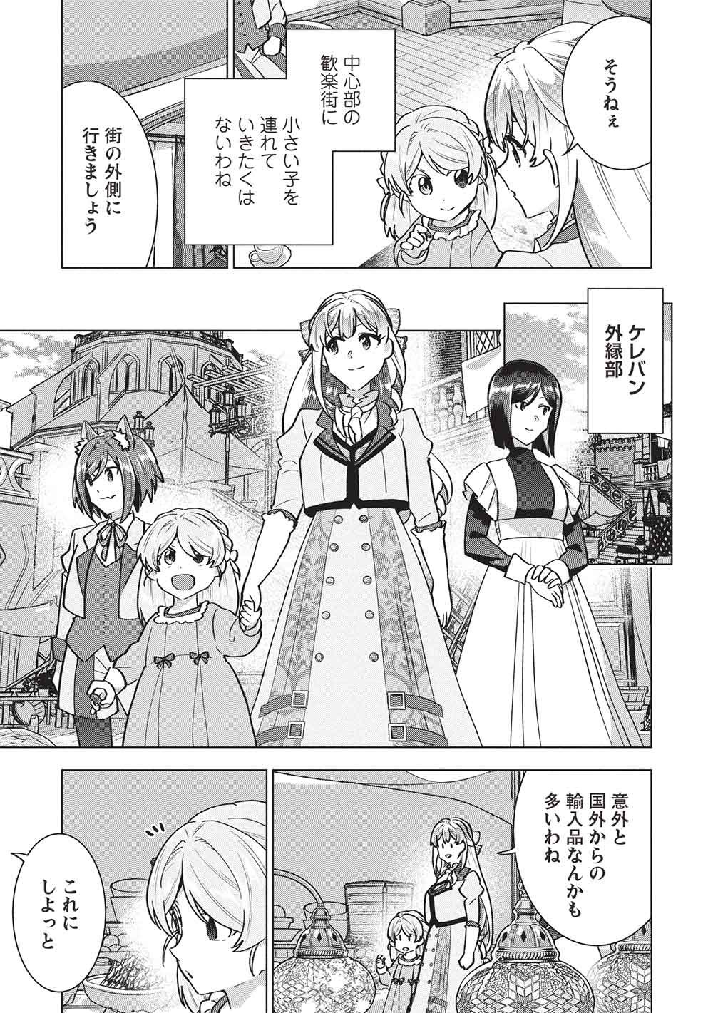 Buchigire Reijou wa Houfuku o Chikaimashita.: Madousho no Chikara de Sokoku o Tataki Tsubushimasu - Chapter 66 - Page 5