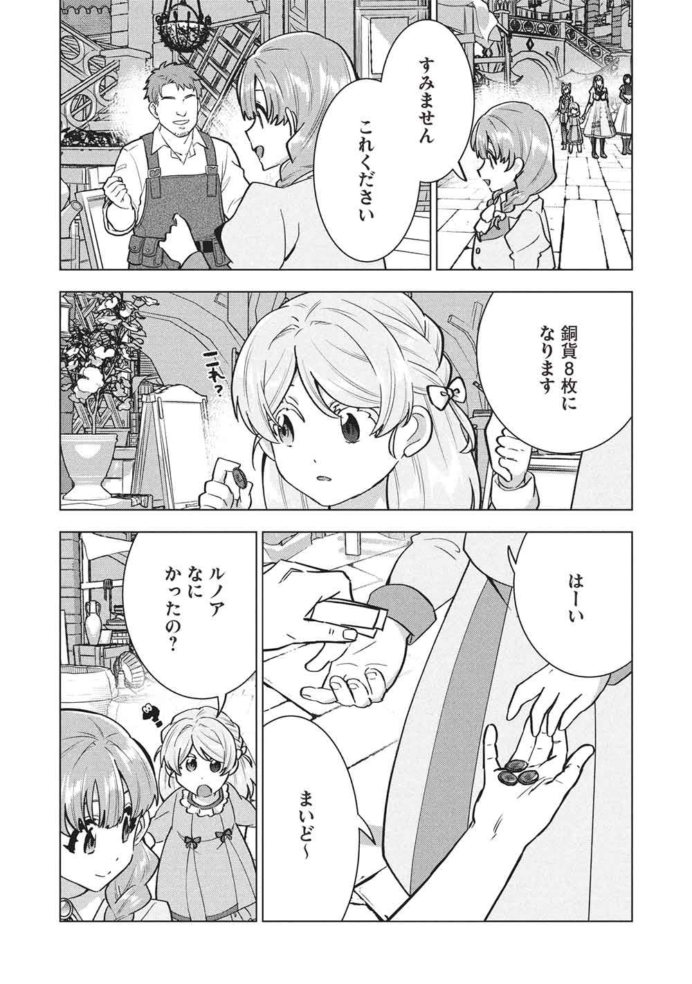 Buchigire Reijou wa Houfuku o Chikaimashita.: Madousho no Chikara de Sokoku o Tataki Tsubushimasu - Chapter 66 - Page 6
