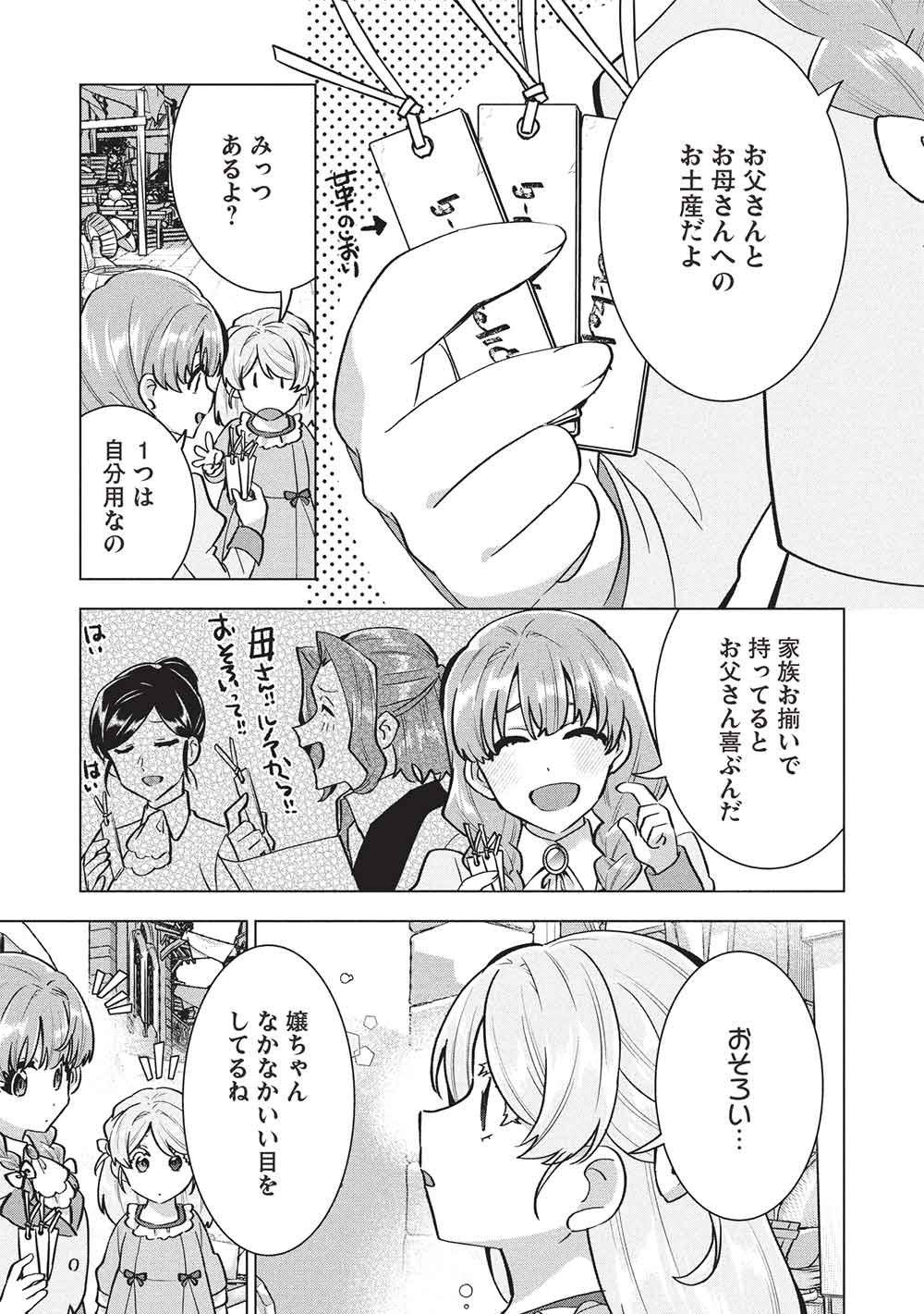 Buchigire Reijou wa Houfuku o Chikaimashita.: Madousho no Chikara de Sokoku o Tataki Tsubushimasu - Chapter 66 - Page 7