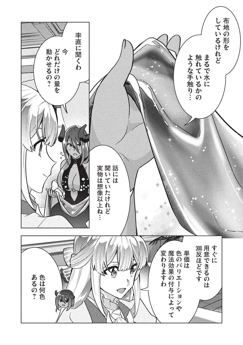 Buchigire Reijou wa Houfuku o Chikaimashita.: Madousho no Chikara de Sokoku o Tataki Tsubushimasu - Chapter 67 - Page 10