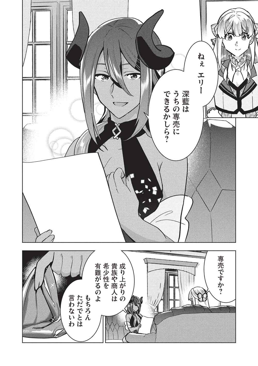 Buchigire Reijou wa Houfuku o Chikaimashita.: Madousho no Chikara de Sokoku o Tataki Tsubushimasu - Chapter 67 - Page 12