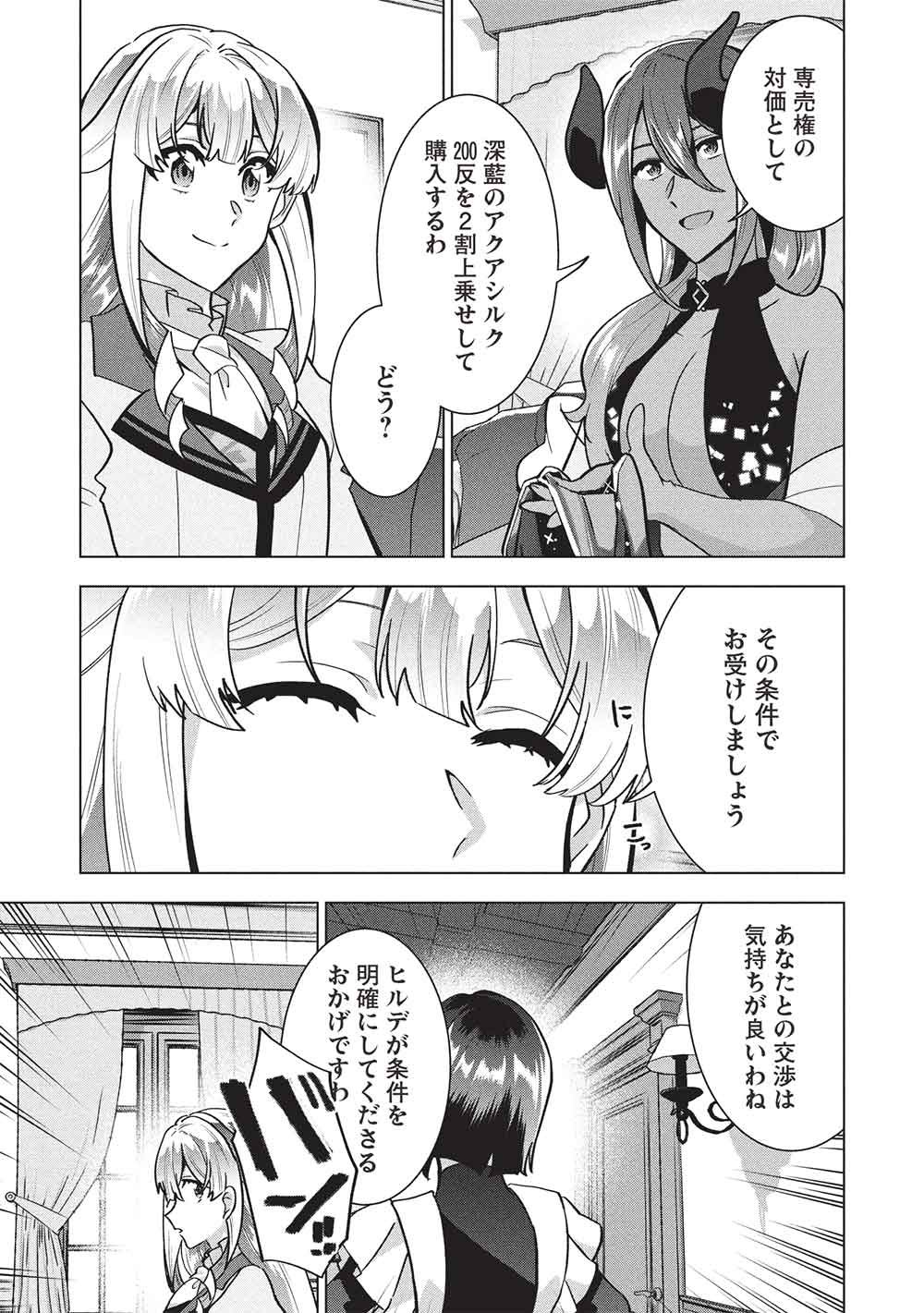 Buchigire Reijou wa Houfuku o Chikaimashita.: Madousho no Chikara de Sokoku o Tataki Tsubushimasu - Chapter 67 - Page 13