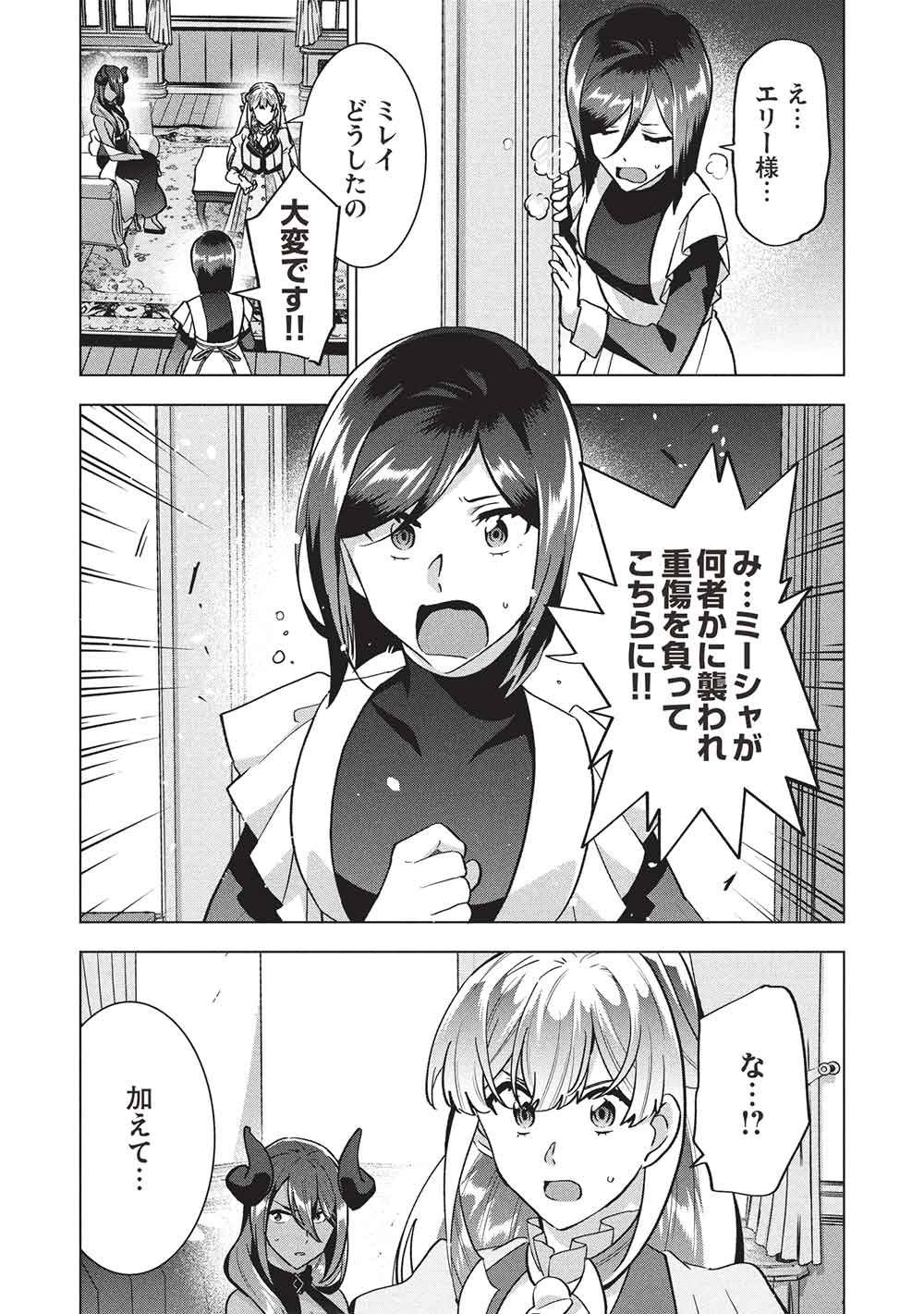 Buchigire Reijou wa Houfuku o Chikaimashita.: Madousho no Chikara de Sokoku o Tataki Tsubushimasu - Chapter 67 - Page 14