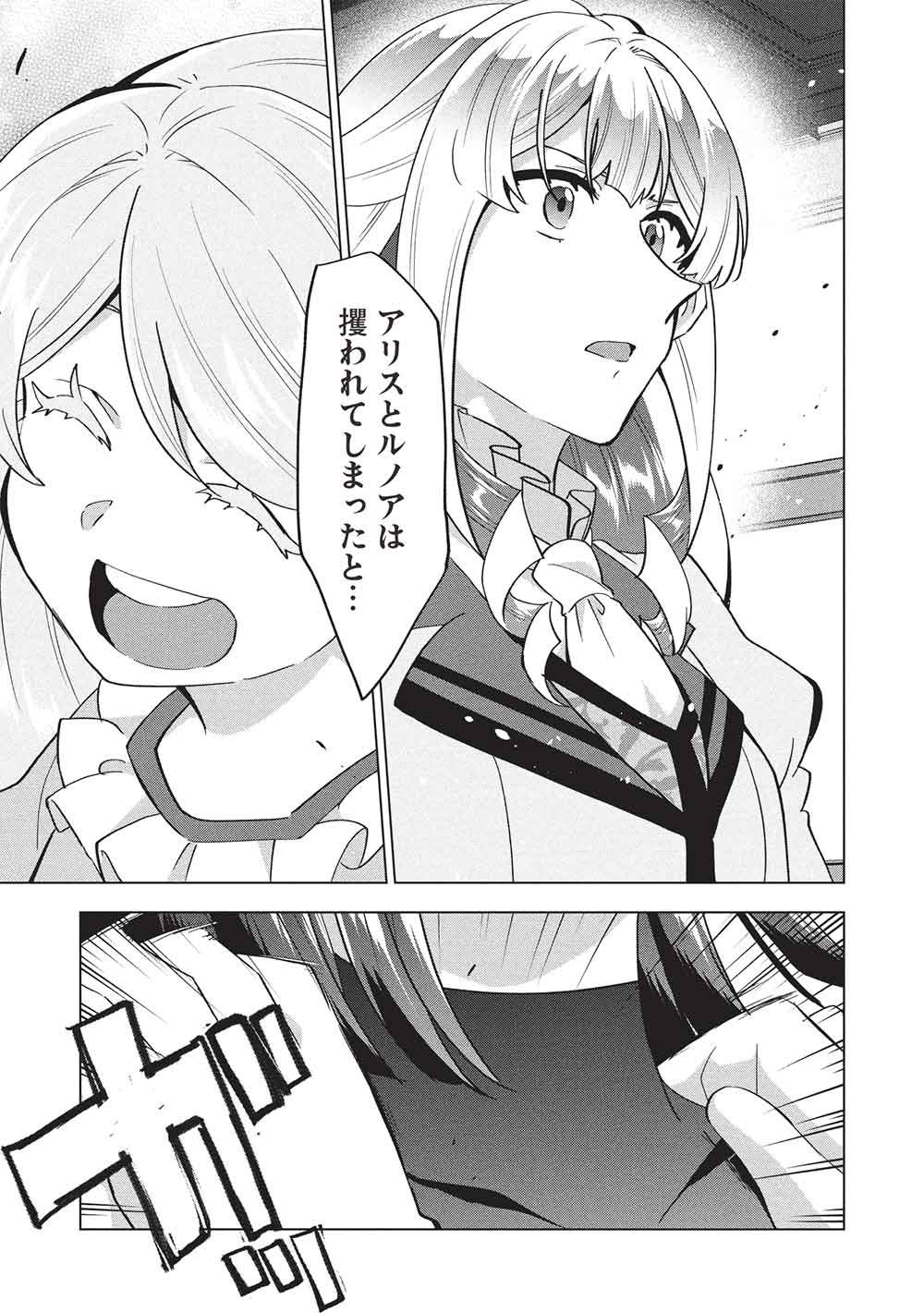 Buchigire Reijou wa Houfuku o Chikaimashita.: Madousho no Chikara de Sokoku o Tataki Tsubushimasu - Chapter 67 - Page 15