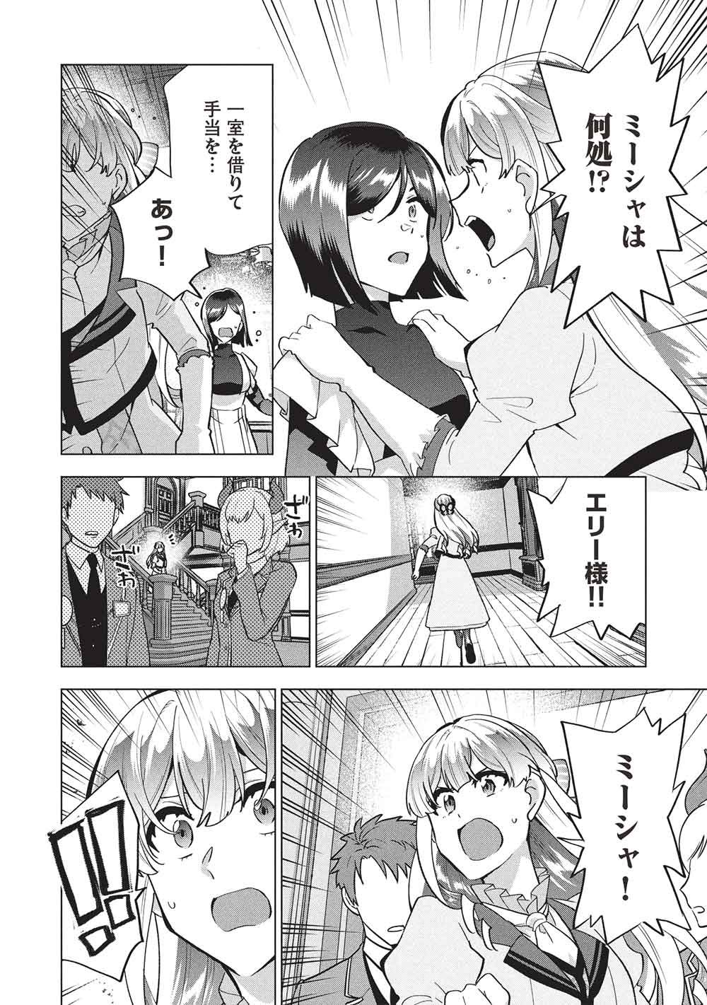 Buchigire Reijou wa Houfuku o Chikaimashita.: Madousho no Chikara de Sokoku o Tataki Tsubushimasu - Chapter 67 - Page 16