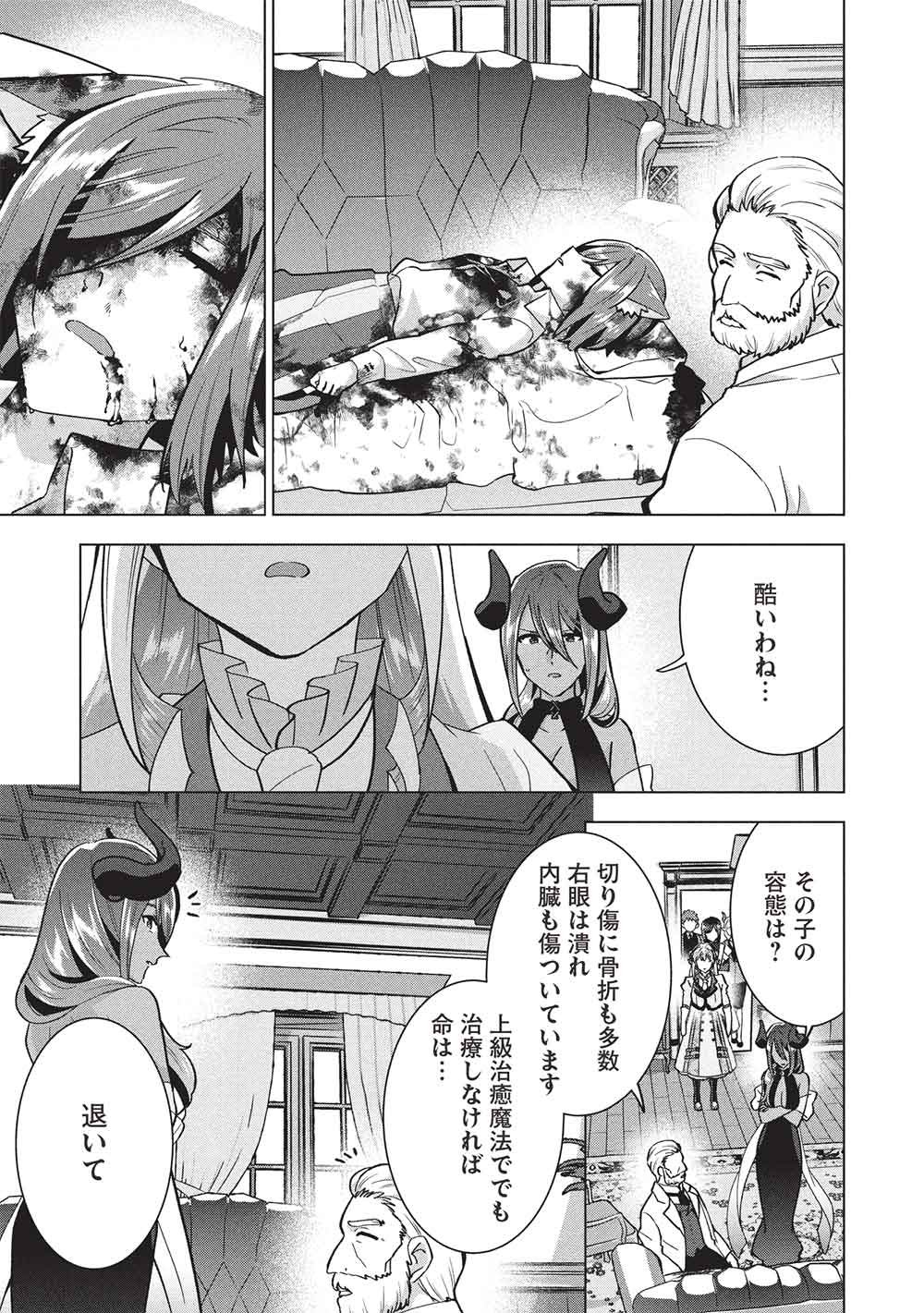 Buchigire Reijou wa Houfuku o Chikaimashita.: Madousho no Chikara de Sokoku o Tataki Tsubushimasu - Chapter 67 - Page 17