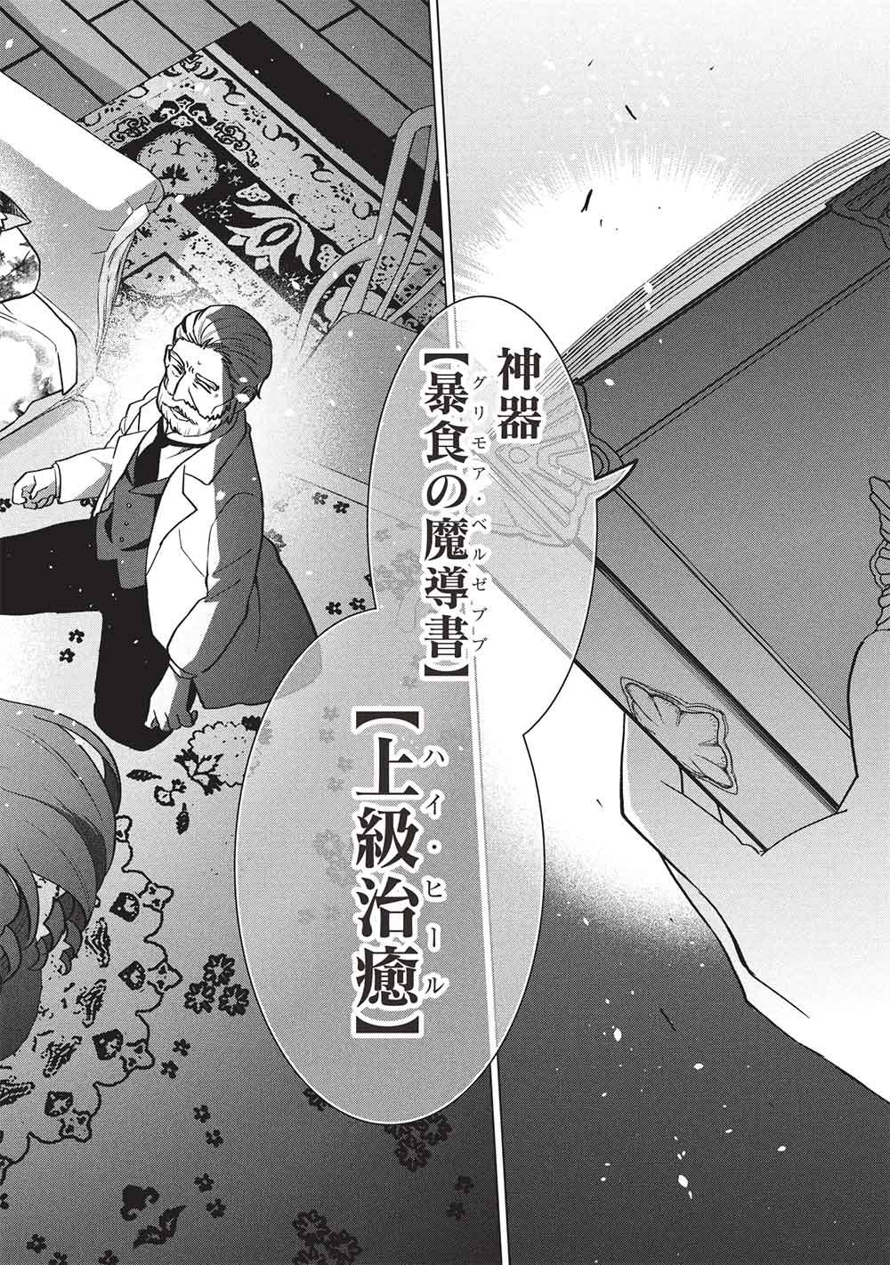 Buchigire Reijou wa Houfuku o Chikaimashita.: Madousho no Chikara de Sokoku o Tataki Tsubushimasu - Chapter 67 - Page 18