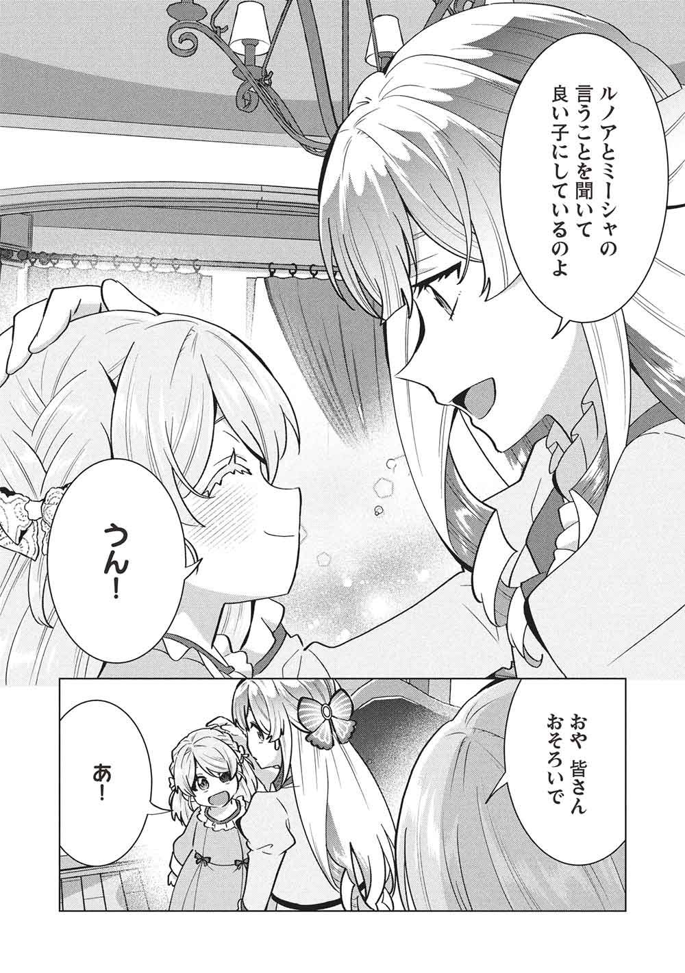 Buchigire Reijou wa Houfuku o Chikaimashita.: Madousho no Chikara de Sokoku o Tataki Tsubushimasu - Chapter 67 - Page 2