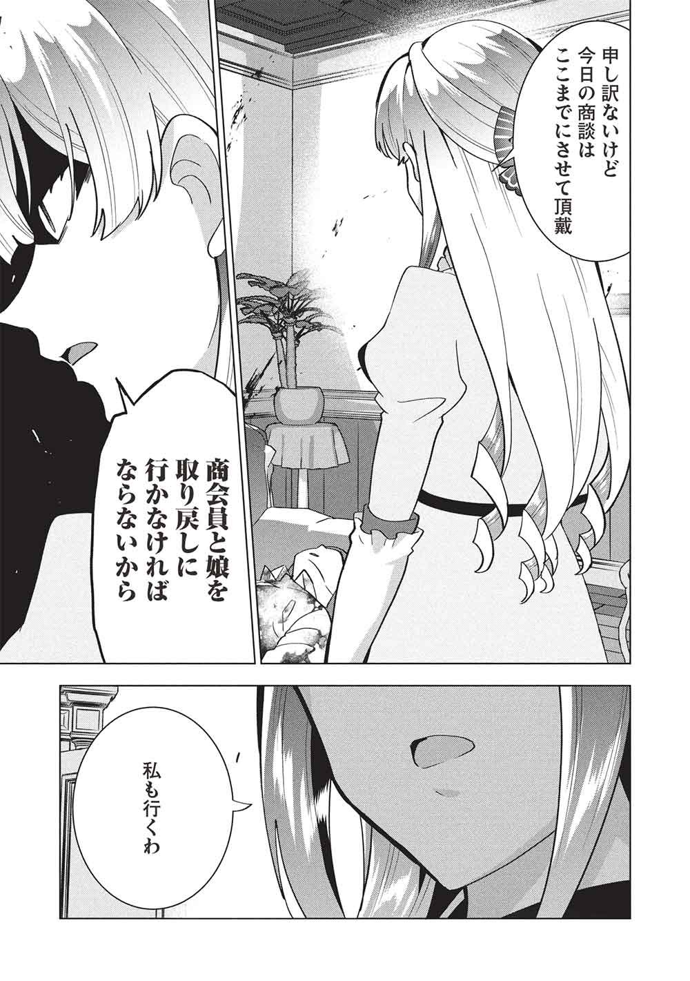 Buchigire Reijou wa Houfuku o Chikaimashita.: Madousho no Chikara de Sokoku o Tataki Tsubushimasu - Chapter 67 - Page 21