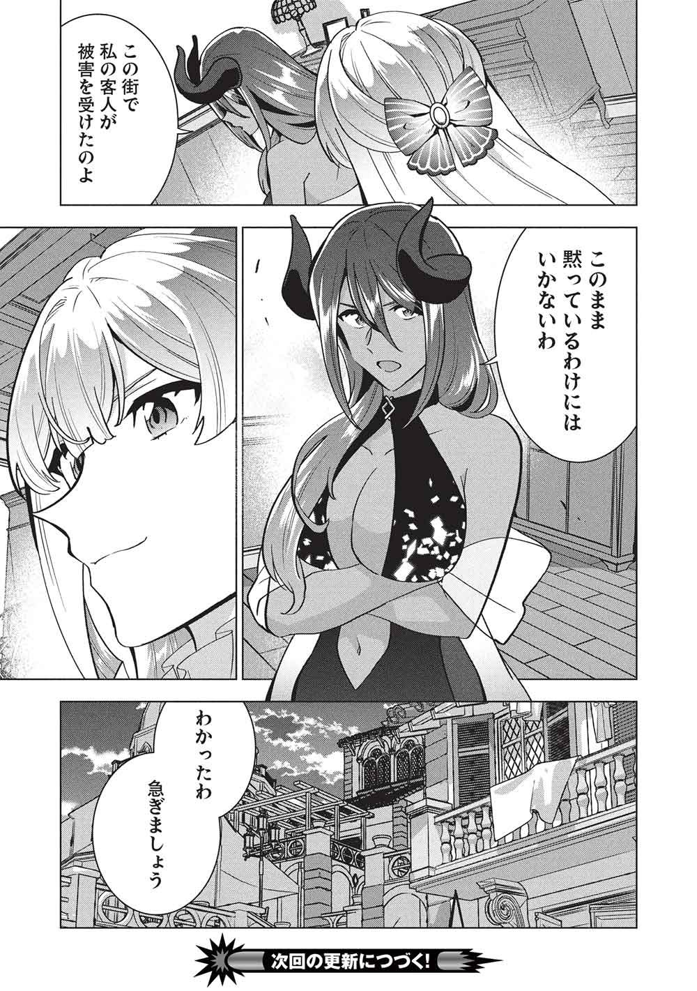 Buchigire Reijou wa Houfuku o Chikaimashita.: Madousho no Chikara de Sokoku o Tataki Tsubushimasu - Chapter 67 - Page 23