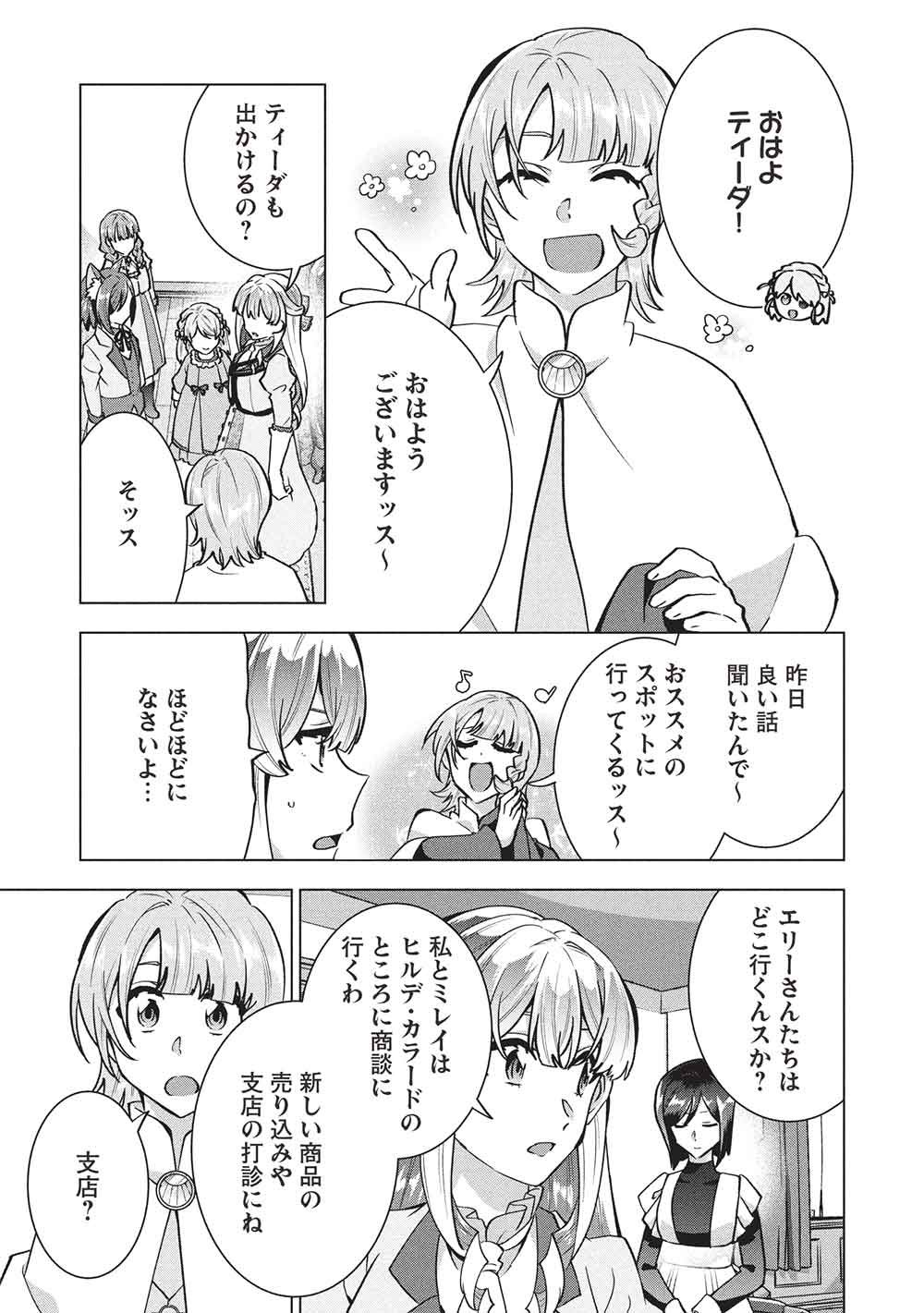 Buchigire Reijou wa Houfuku o Chikaimashita.: Madousho no Chikara de Sokoku o Tataki Tsubushimasu - Chapter 67 - Page 3