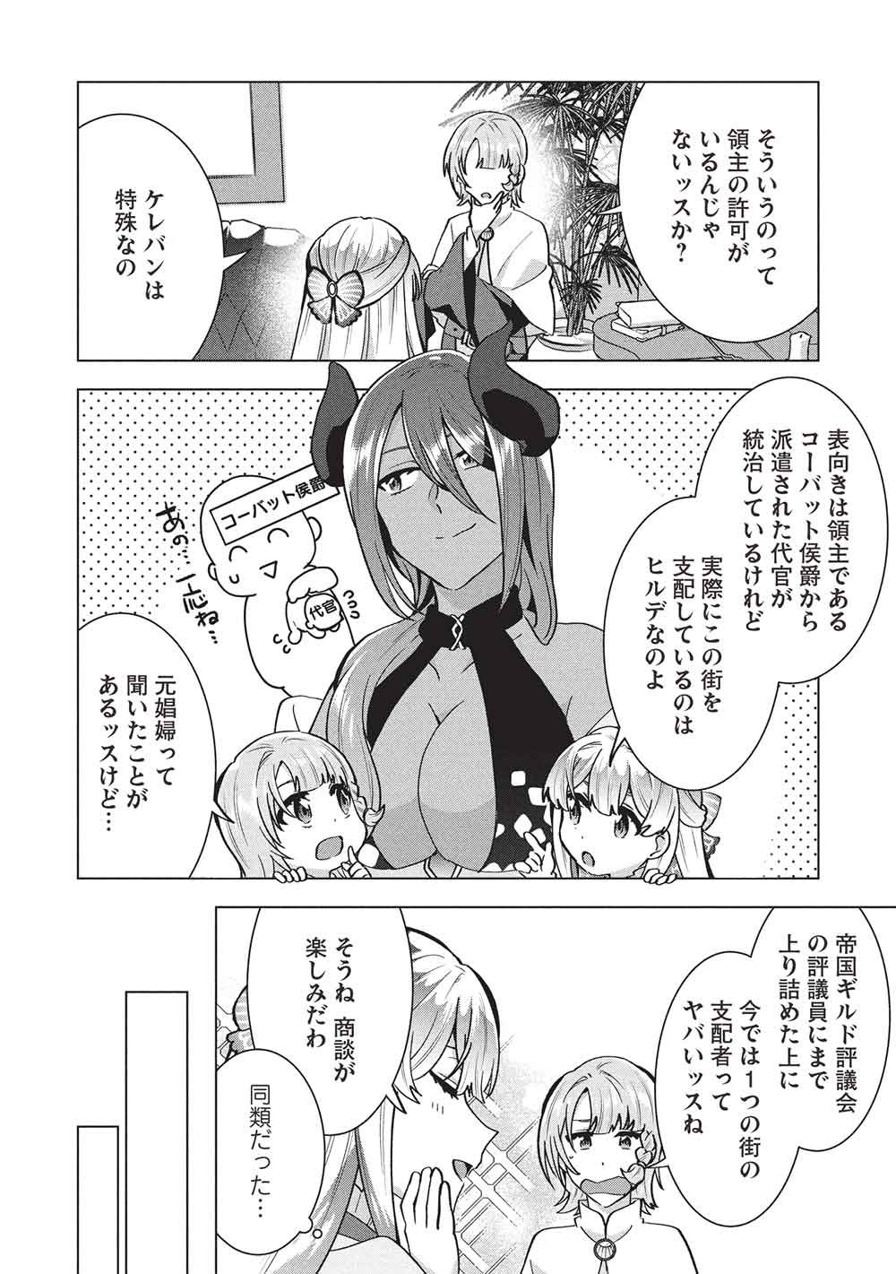 Buchigire Reijou wa Houfuku o Chikaimashita.: Madousho no Chikara de Sokoku o Tataki Tsubushimasu - Chapter 67 - Page 4