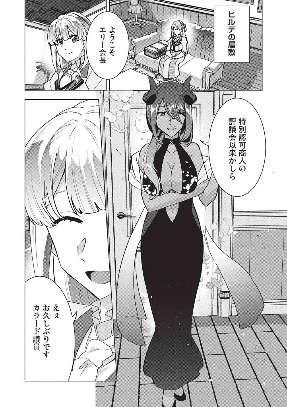 Buchigire Reijou wa Houfuku o Chikaimashita.: Madousho no Chikara de Sokoku o Tataki Tsubushimasu - Chapter 67 - Page 5