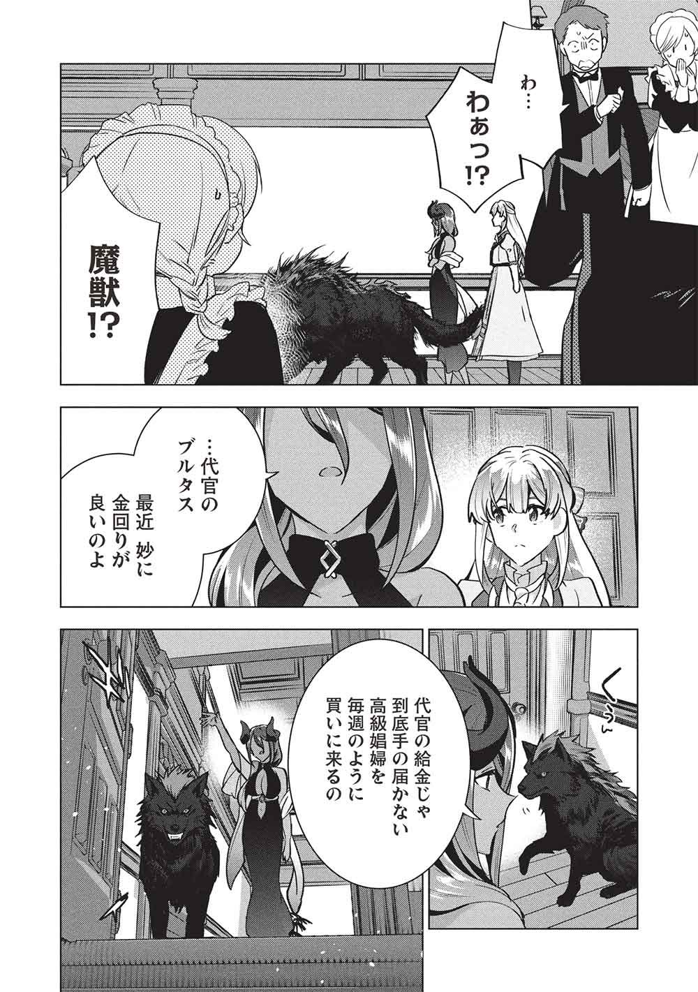 Buchigire Reijou wa Houfuku o Chikaimashita.: Madousho no Chikara de Sokoku o Tataki Tsubushimasu - Chapter 68 - Page 10