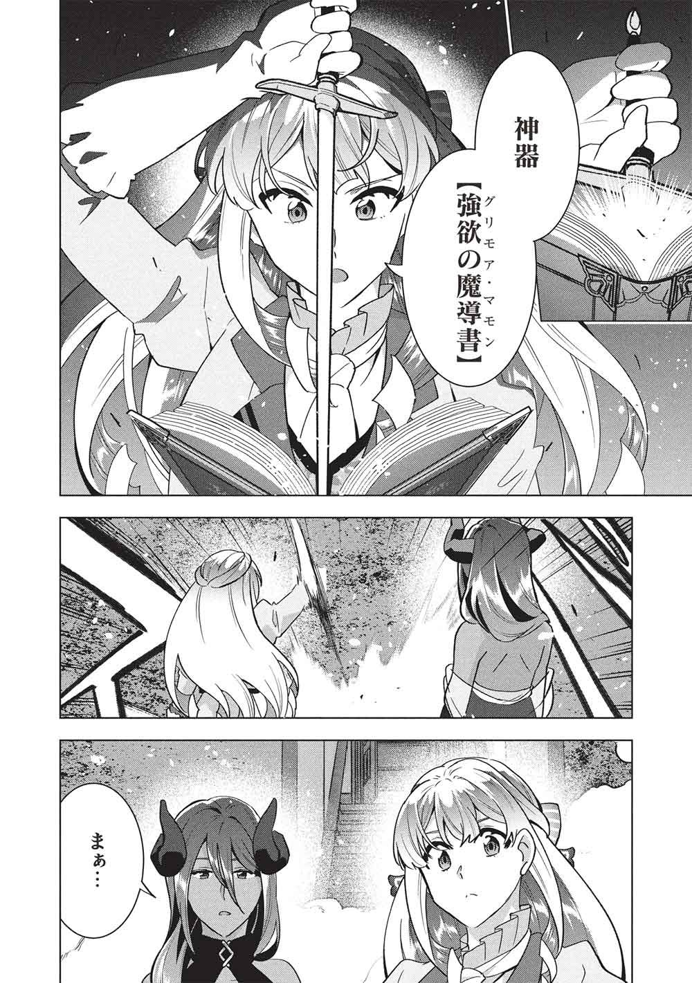 Buchigire Reijou wa Houfuku o Chikaimashita.: Madousho no Chikara de Sokoku o Tataki Tsubushimasu - Chapter 68 - Page 12