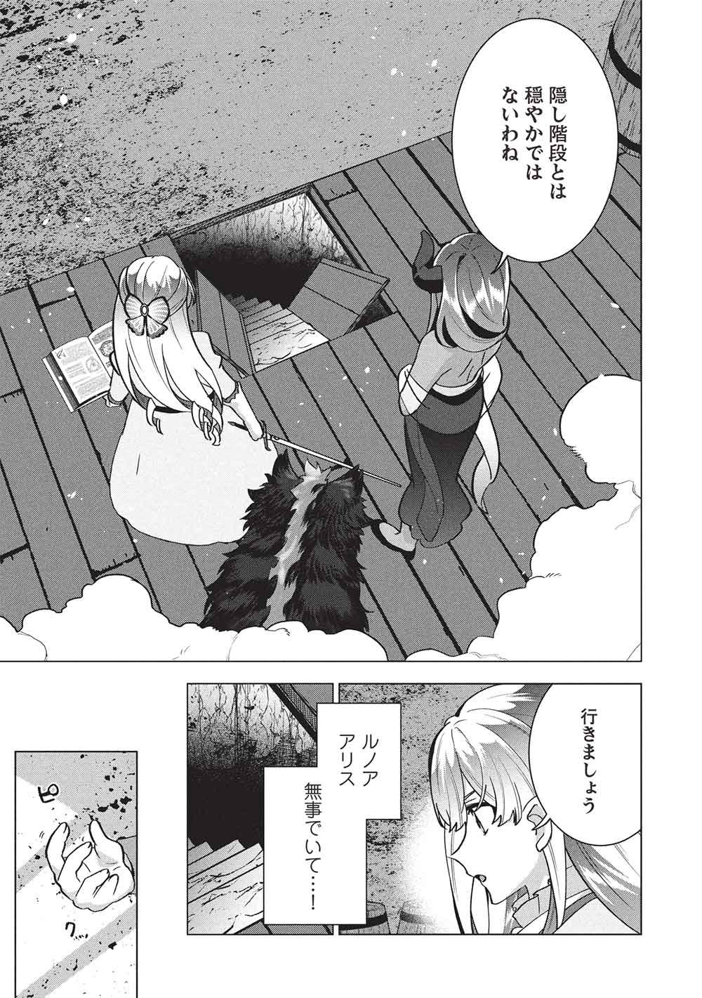 Buchigire Reijou wa Houfuku o Chikaimashita.: Madousho no Chikara de Sokoku o Tataki Tsubushimasu - Chapter 68 - Page 13