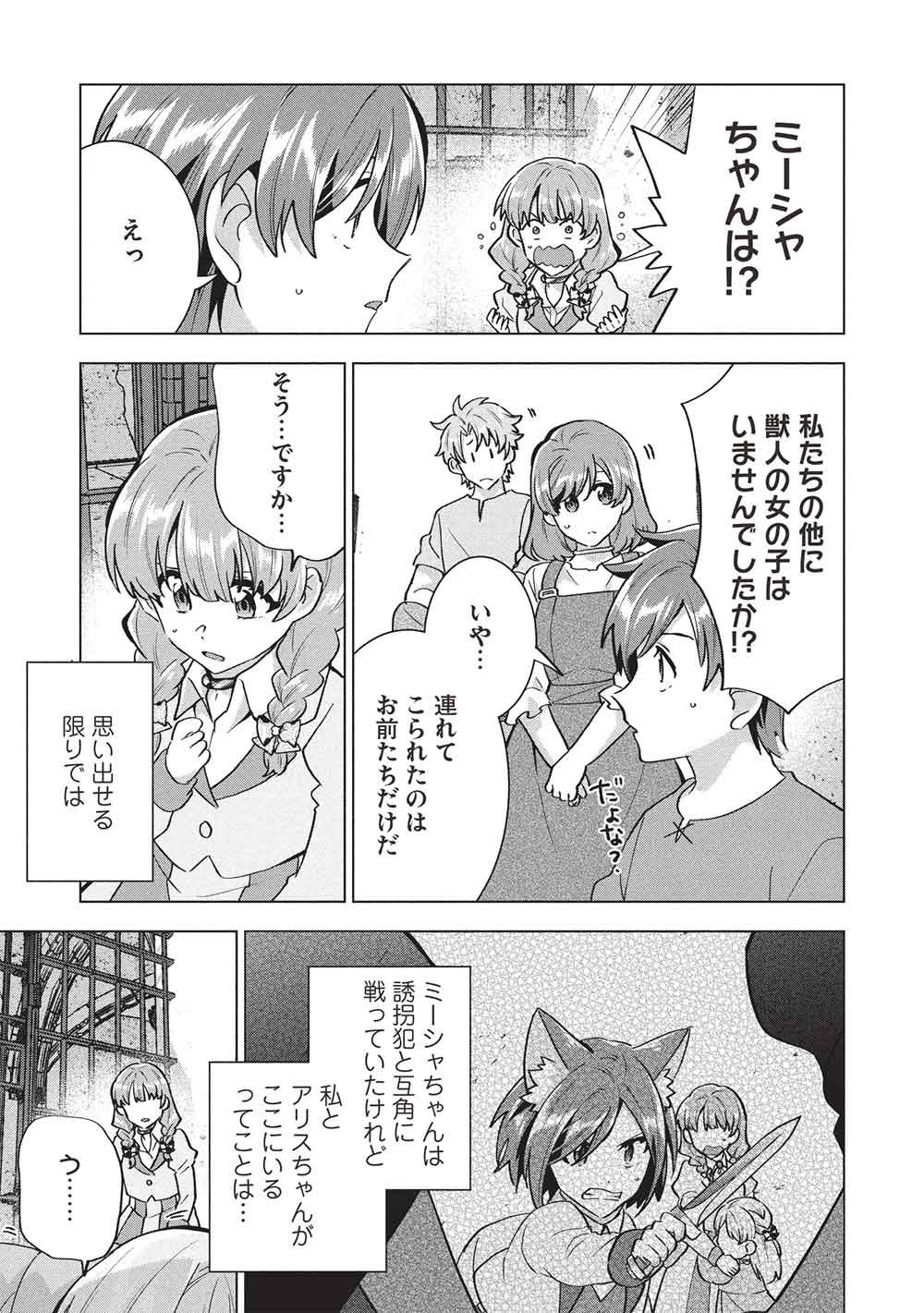 Buchigire Reijou wa Houfuku o Chikaimashita.: Madousho no Chikara de Sokoku o Tataki Tsubushimasu - Chapter 68 - Page 17