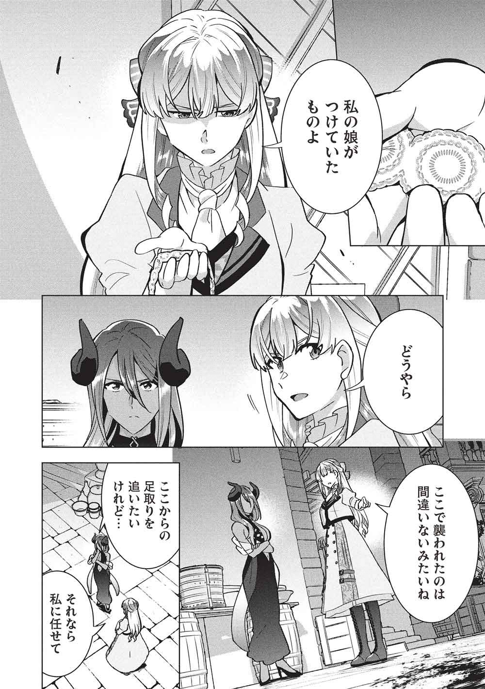 Buchigire Reijou wa Houfuku o Chikaimashita.: Madousho no Chikara de Sokoku o Tataki Tsubushimasu - Chapter 68 - Page 2