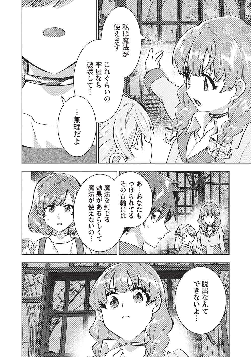 Buchigire Reijou wa Houfuku o Chikaimashita.: Madousho no Chikara de Sokoku o Tataki Tsubushimasu - Chapter 68 - Page 22
