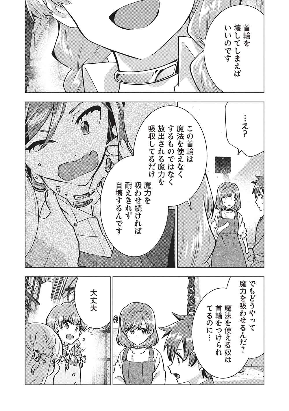 Buchigire Reijou wa Houfuku o Chikaimashita.: Madousho no Chikara de Sokoku o Tataki Tsubushimasu - Chapter 68 - Page 23