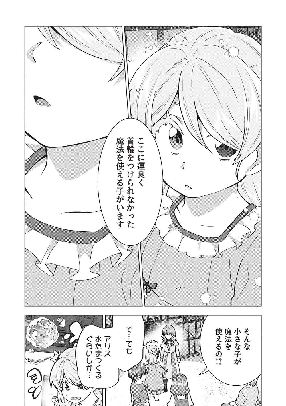 Buchigire Reijou wa Houfuku o Chikaimashita.: Madousho no Chikara de Sokoku o Tataki Tsubushimasu - Chapter 68 - Page 24