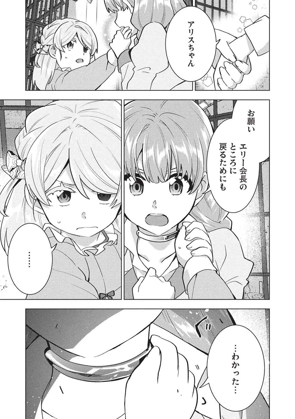 Buchigire Reijou wa Houfuku o Chikaimashita.: Madousho no Chikara de Sokoku o Tataki Tsubushimasu - Chapter 68 - Page 25