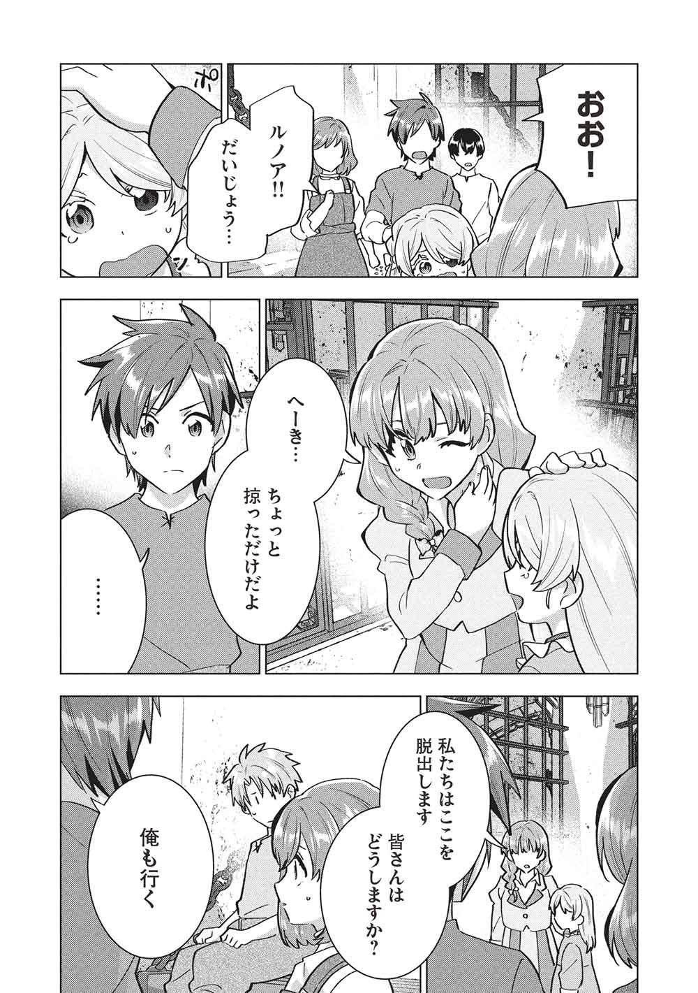 Buchigire Reijou wa Houfuku o Chikaimashita.: Madousho no Chikara de Sokoku o Tataki Tsubushimasu - Chapter 68 - Page 27