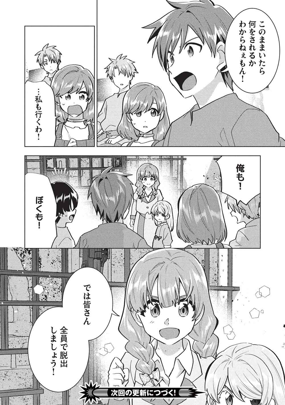 Buchigire Reijou wa Houfuku o Chikaimashita.: Madousho no Chikara de Sokoku o Tataki Tsubushimasu - Chapter 68 - Page 28