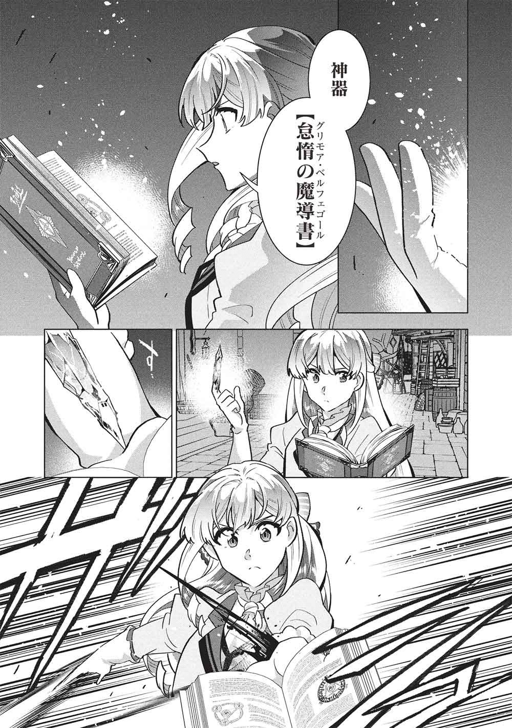 Buchigire Reijou wa Houfuku o Chikaimashita.: Madousho no Chikara de Sokoku o Tataki Tsubushimasu - Chapter 68 - Page 3