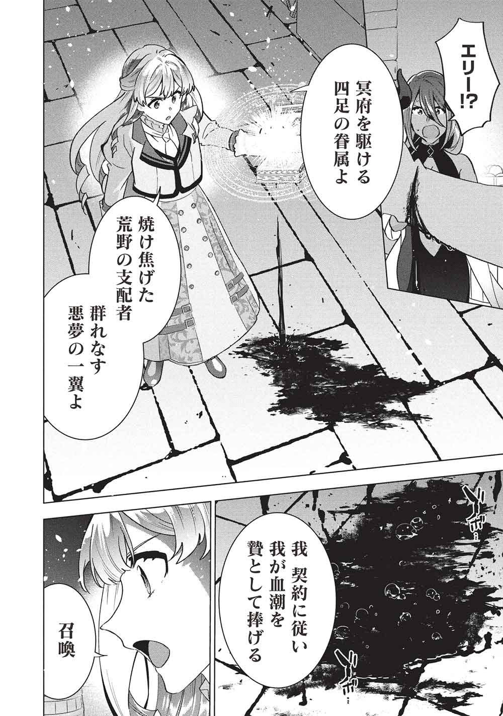 Buchigire Reijou wa Houfuku o Chikaimashita.: Madousho no Chikara de Sokoku o Tataki Tsubushimasu - Chapter 68 - Page 4