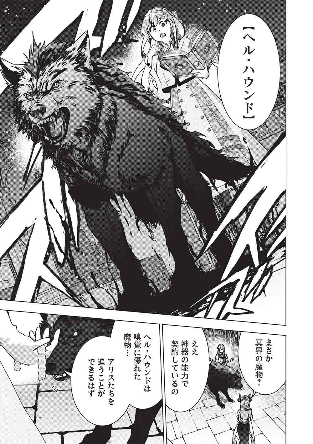Buchigire Reijou wa Houfuku o Chikaimashita.: Madousho no Chikara de Sokoku o Tataki Tsubushimasu - Chapter 68 - Page 5