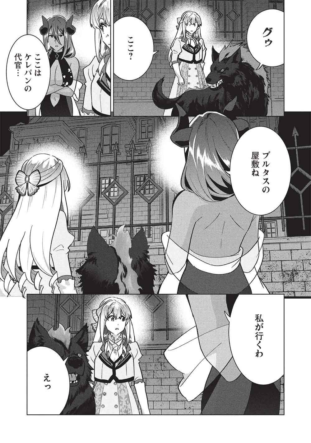 Buchigire Reijou wa Houfuku o Chikaimashita.: Madousho no Chikara de Sokoku o Tataki Tsubushimasu - Chapter 68 - Page 7