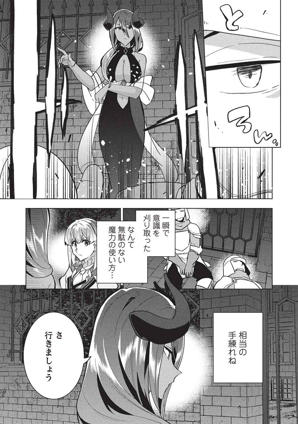 Buchigire Reijou wa Houfuku o Chikaimashita.: Madousho no Chikara de Sokoku o Tataki Tsubushimasu - Chapter 68 - Page 9