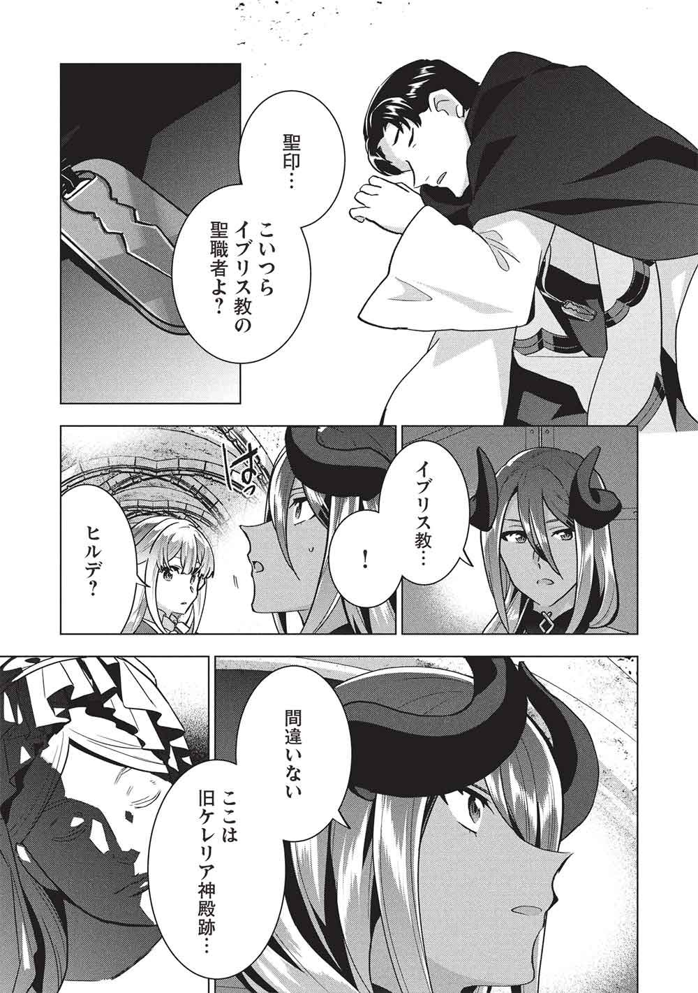 Buchigire Reijou wa Houfuku o Chikaimashita.: Madousho no Chikara de Sokoku o Tataki Tsubushimasu - Chapter 69 - Page 19
