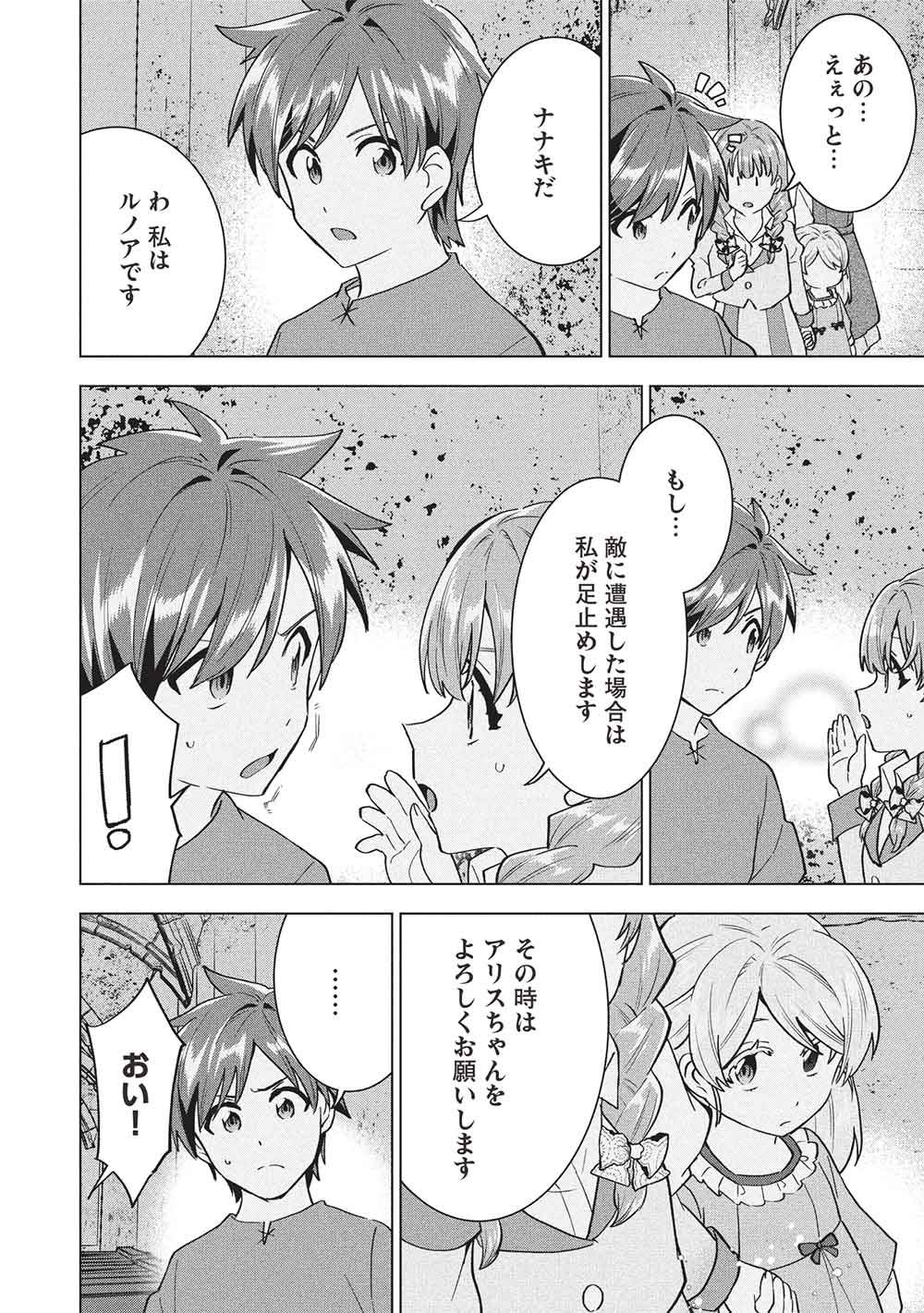 Buchigire Reijou wa Houfuku o Chikaimashita.: Madousho no Chikara de Sokoku o Tataki Tsubushimasu - Chapter 69 - Page 2