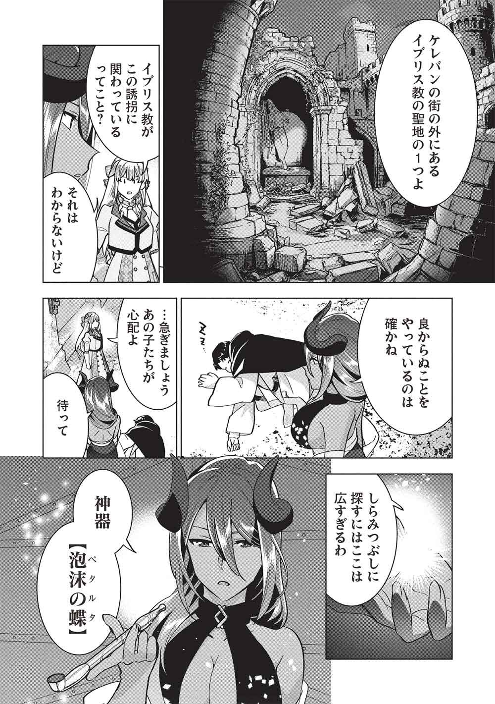 Buchigire Reijou wa Houfuku o Chikaimashita.: Madousho no Chikara de Sokoku o Tataki Tsubushimasu - Chapter 69 - Page 20